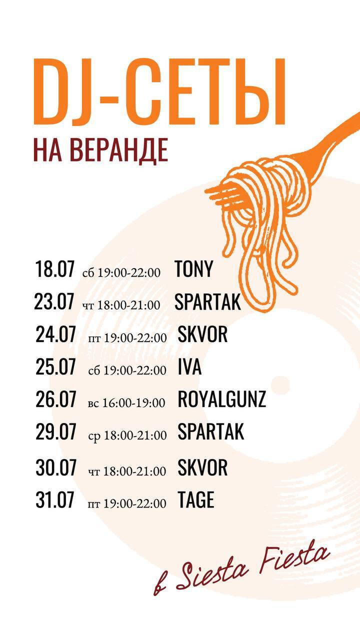 DJ сеты на веранде