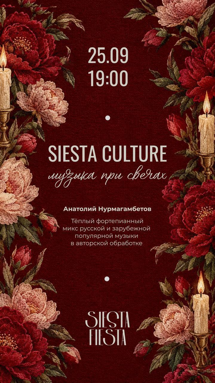 25 сентября в 19:00. Вечер живой музыки при свечах — Siеsta Culture