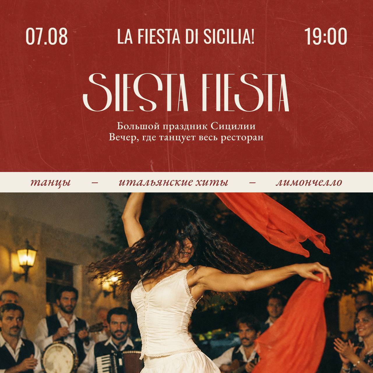 La Festa di Sicilia — большой праздник Сицилии