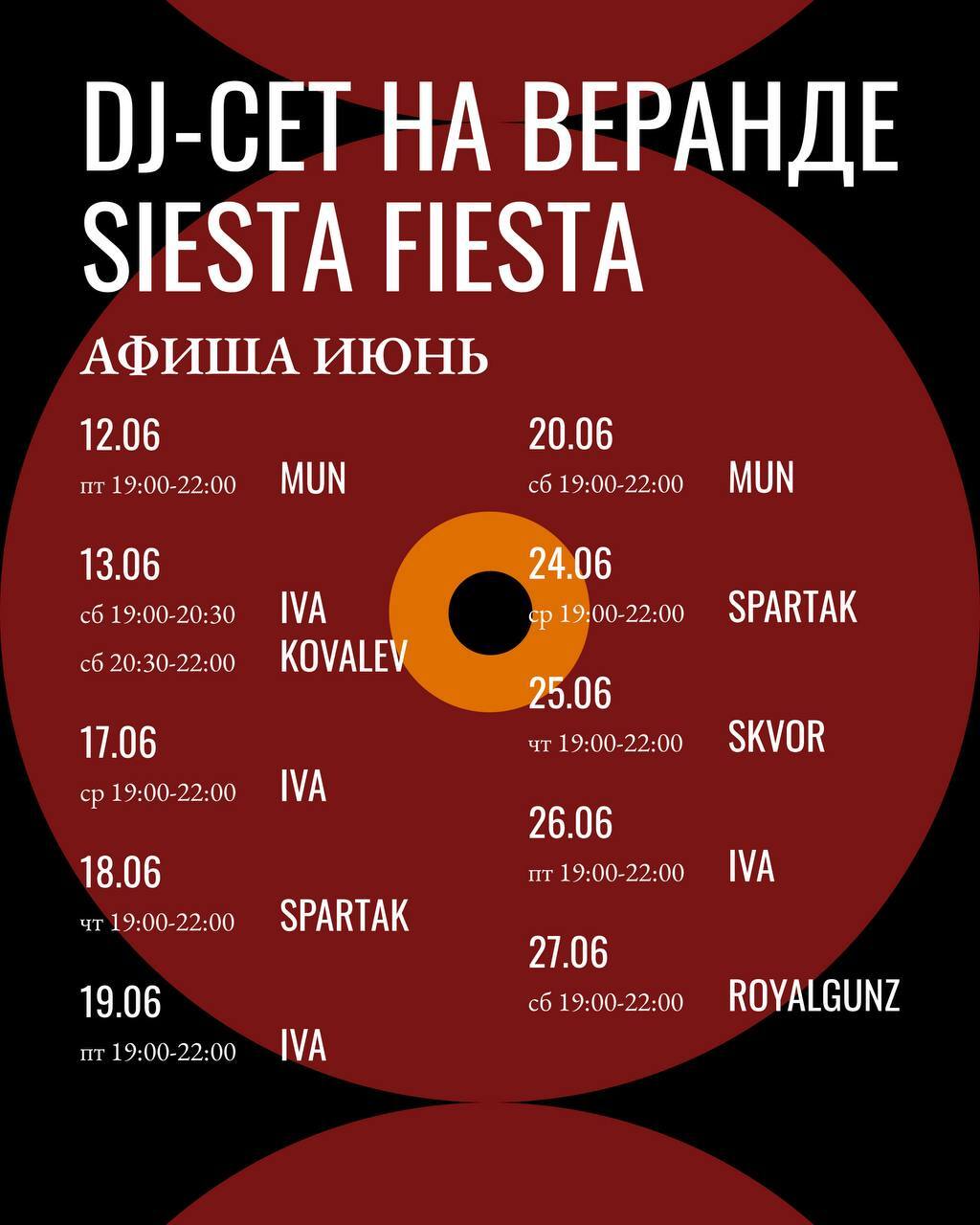 Музыкальные вечера